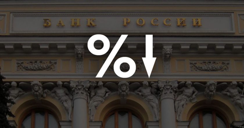 ЦБ снизил ставку. Что это значит для экономики, кредитов и курса рубля